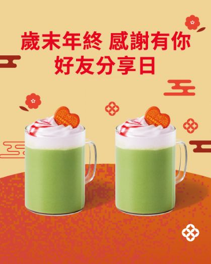 歲末年終，感謝有你，星巴克 12/29 好友分享日